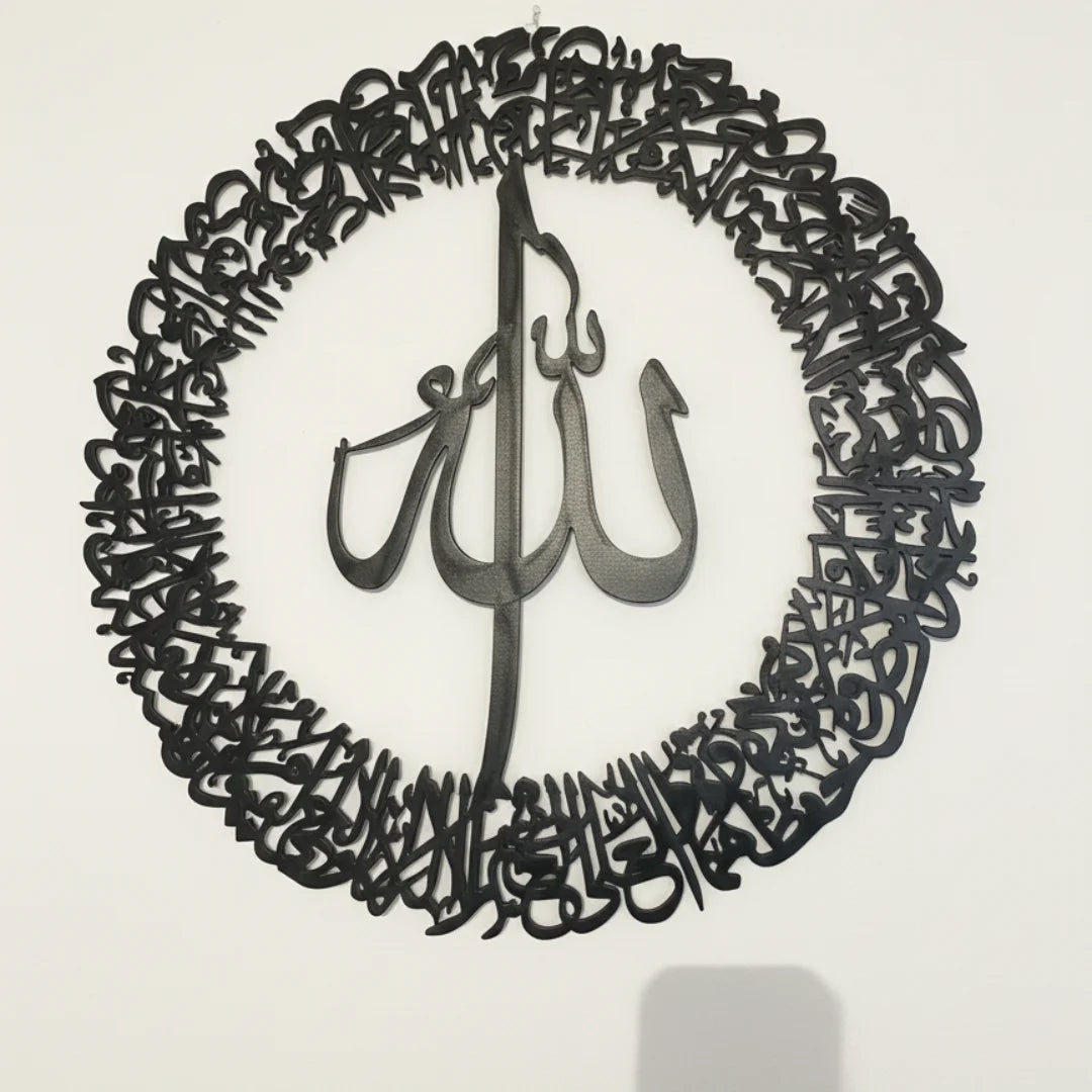 Ayat-Ul-Kursi Round {آیت اللکرسی} Islamic Wall Art – Arabic