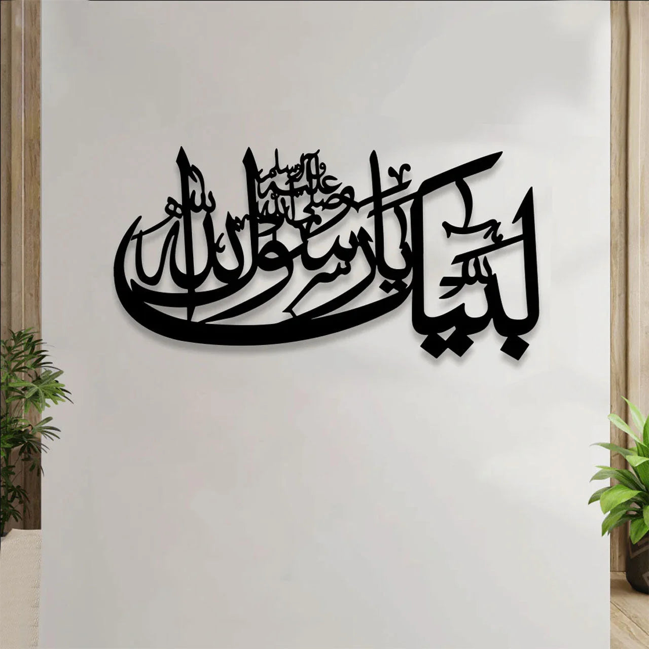 LABAIK YA RASOOL ALLAH (S.A.W) – Islamic Calligraphy Wall Art